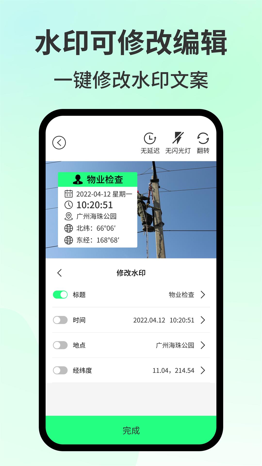随变水印相机 v4.1.3