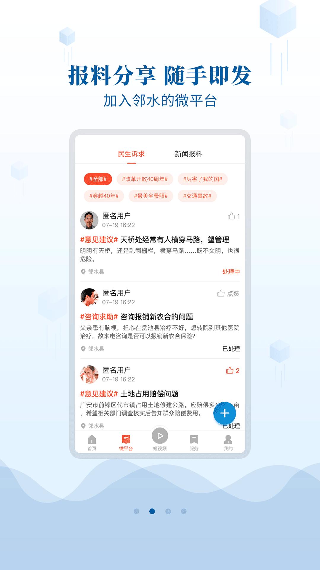 邻水发布 v5.5.1