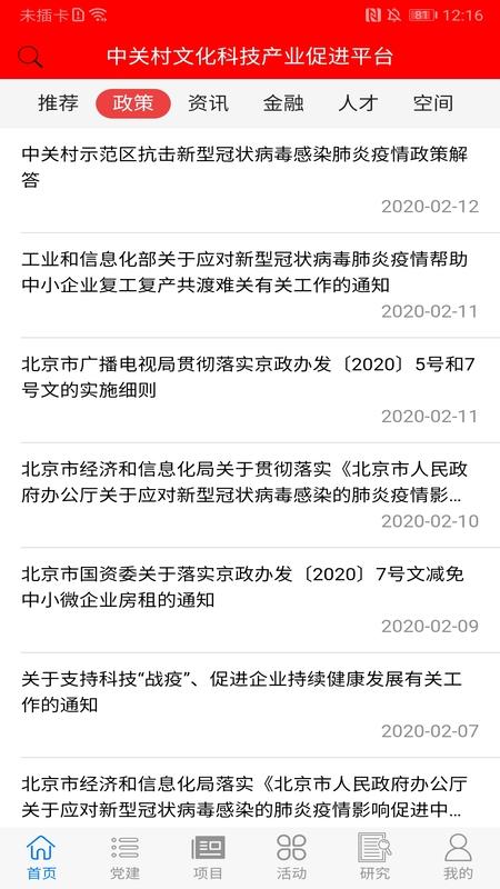 中关村文化科技产业促进平台 v3.2.4