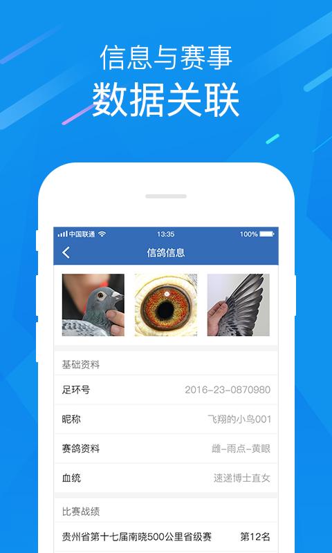 中国信鸽协会 v4.4.2
