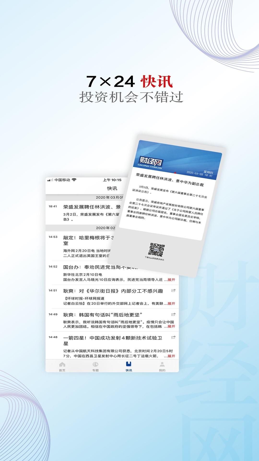 财经网 v3.2.2