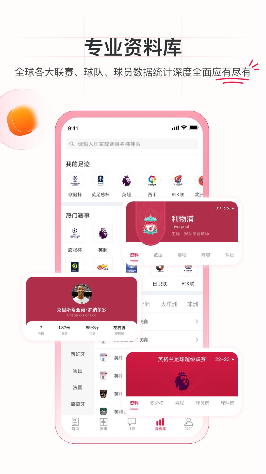 足球财富下载介绍图