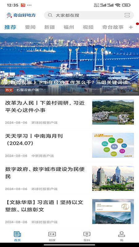 奇台好地方下载介绍图