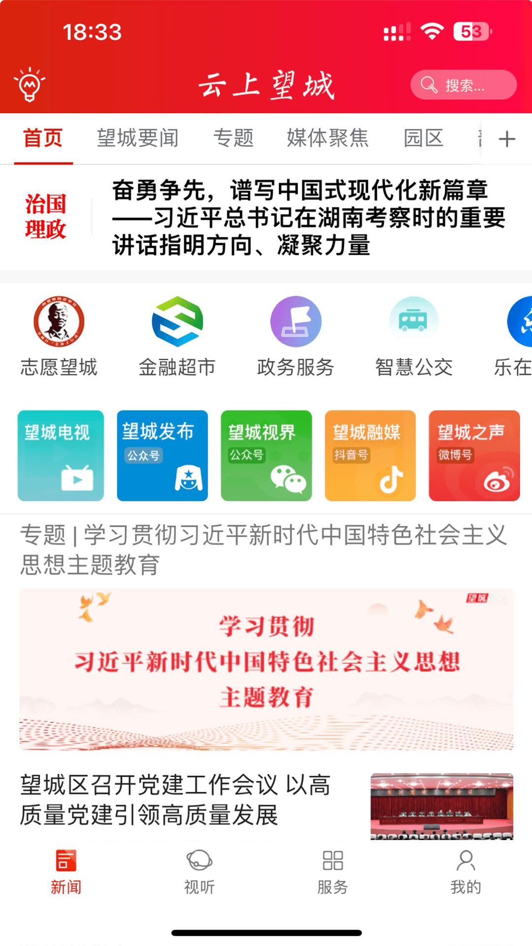 云上望城 v5.3.2