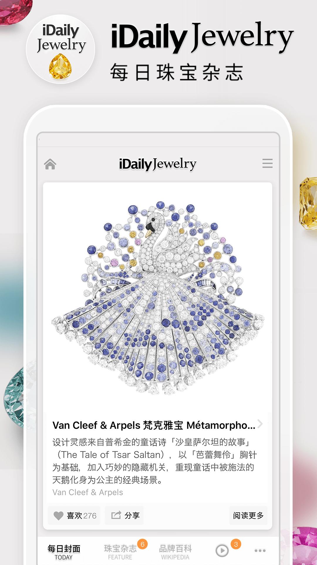 每日珠宝杂志 v4.3.2