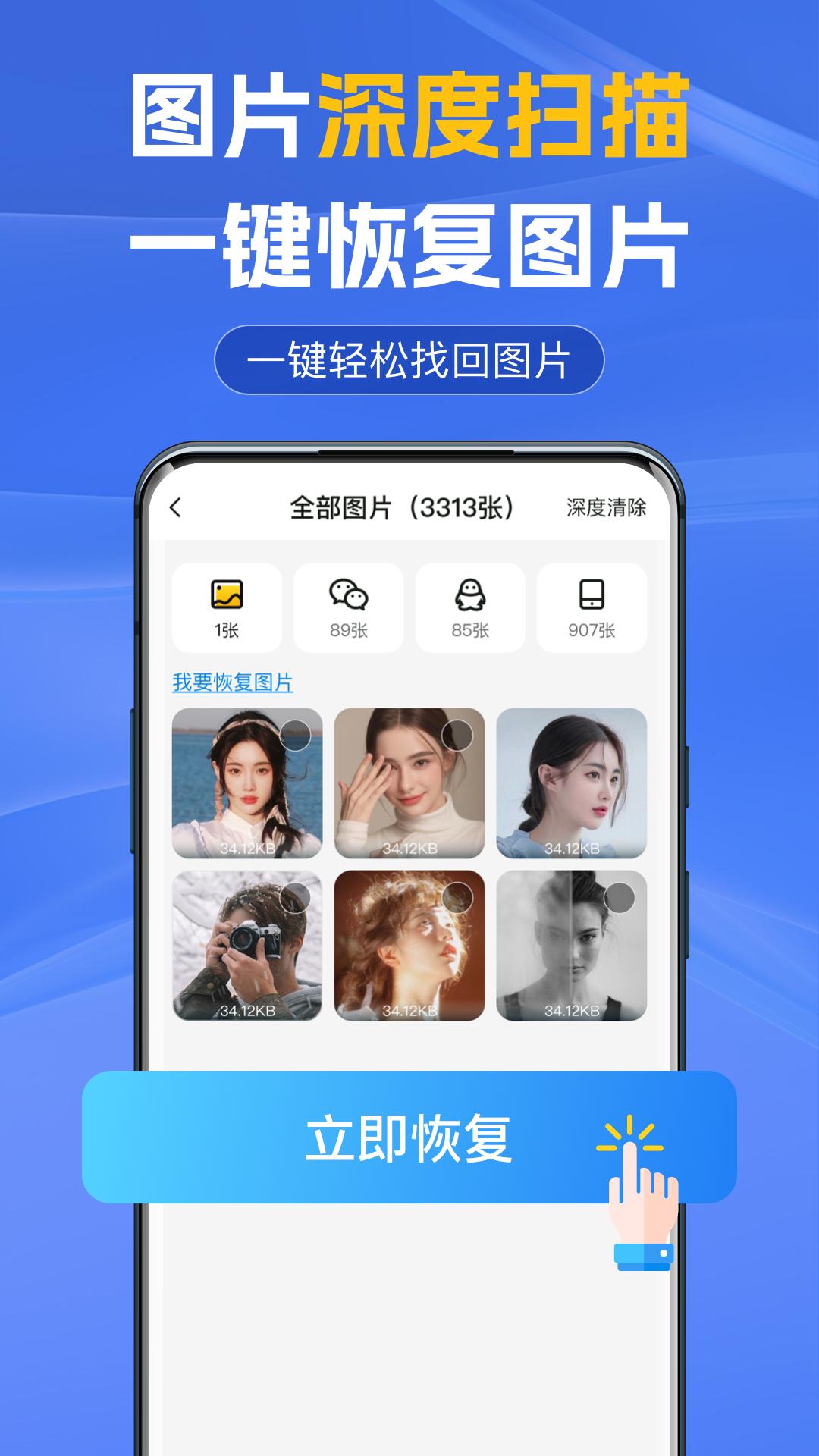 图片恢复大师 v6.2.1