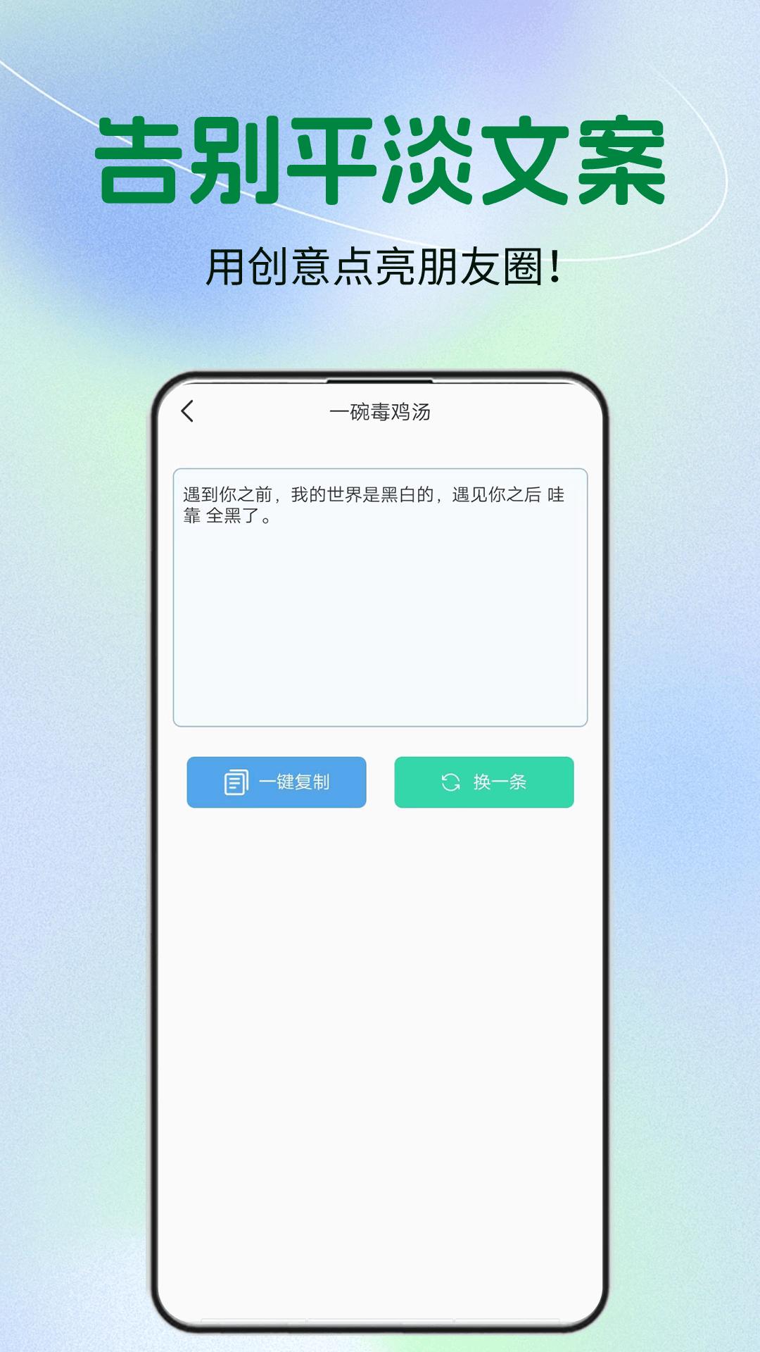 微商文案 v4.2.1