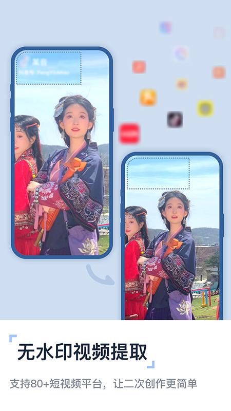 视频提取去水印 v6.3.2