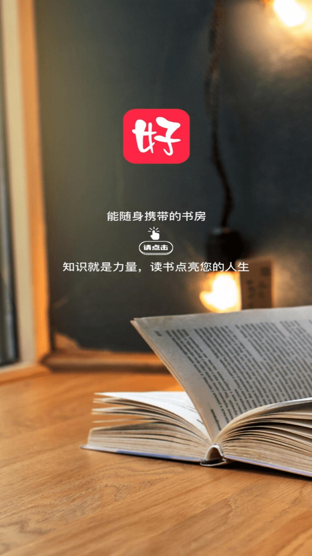 好书吧 v4.3.2