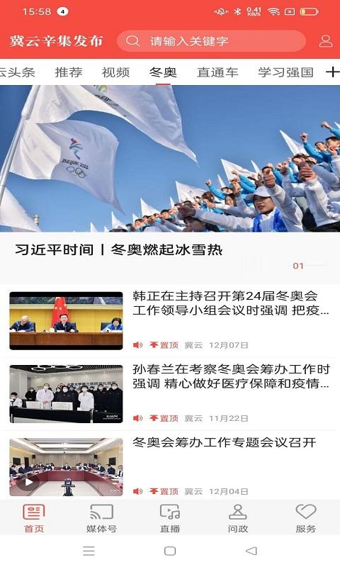 冀云辛集发布 v5.1.1