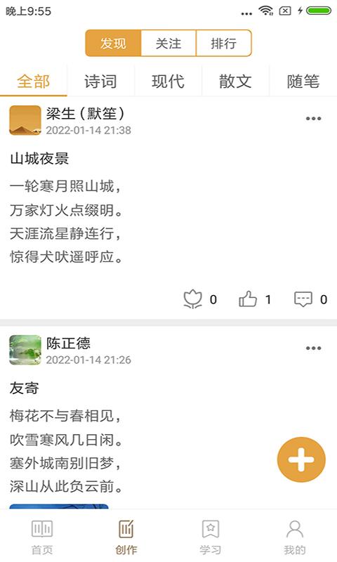 诗词大全 v5.1.4