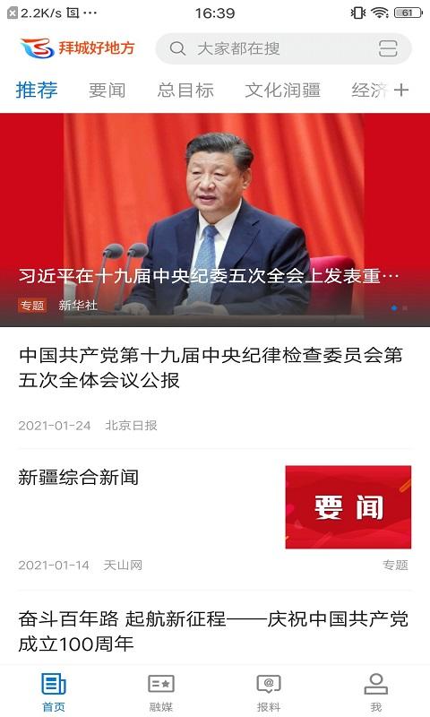 拜城好地方 v6.2.4