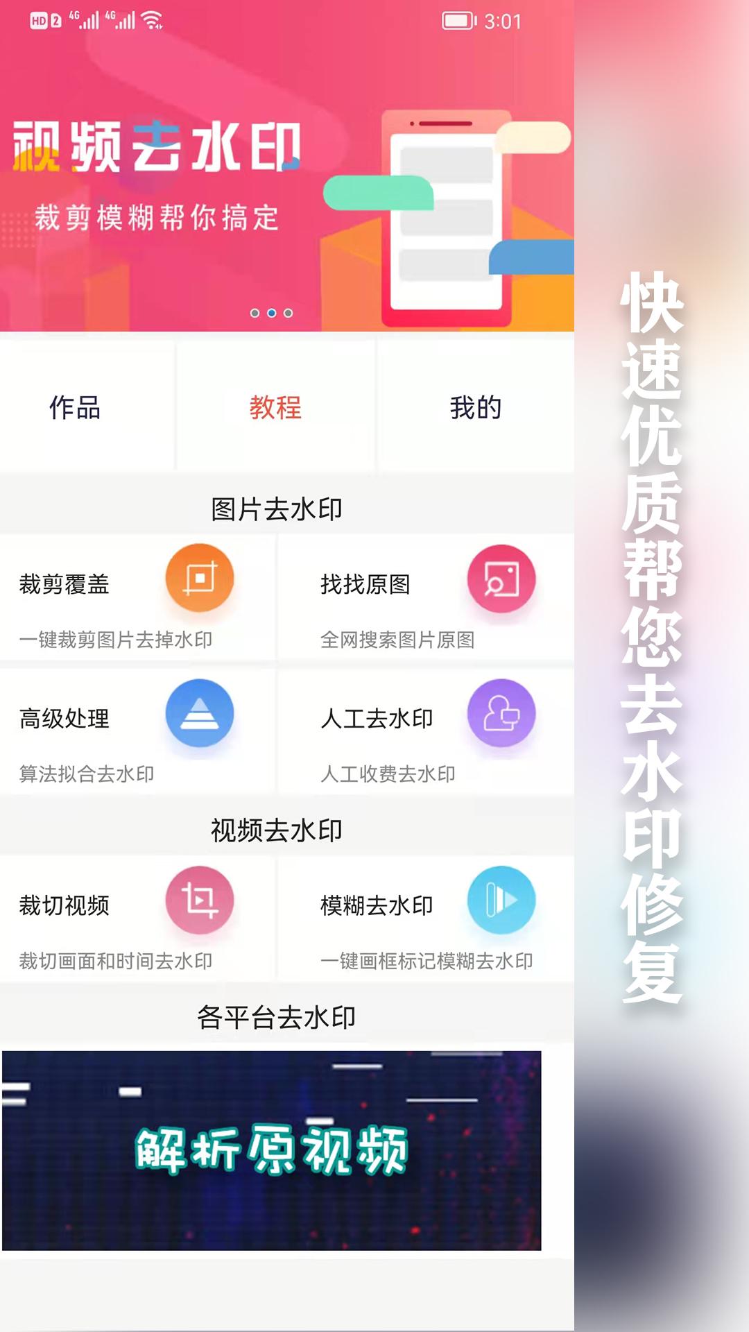快去水印 v4.0.2