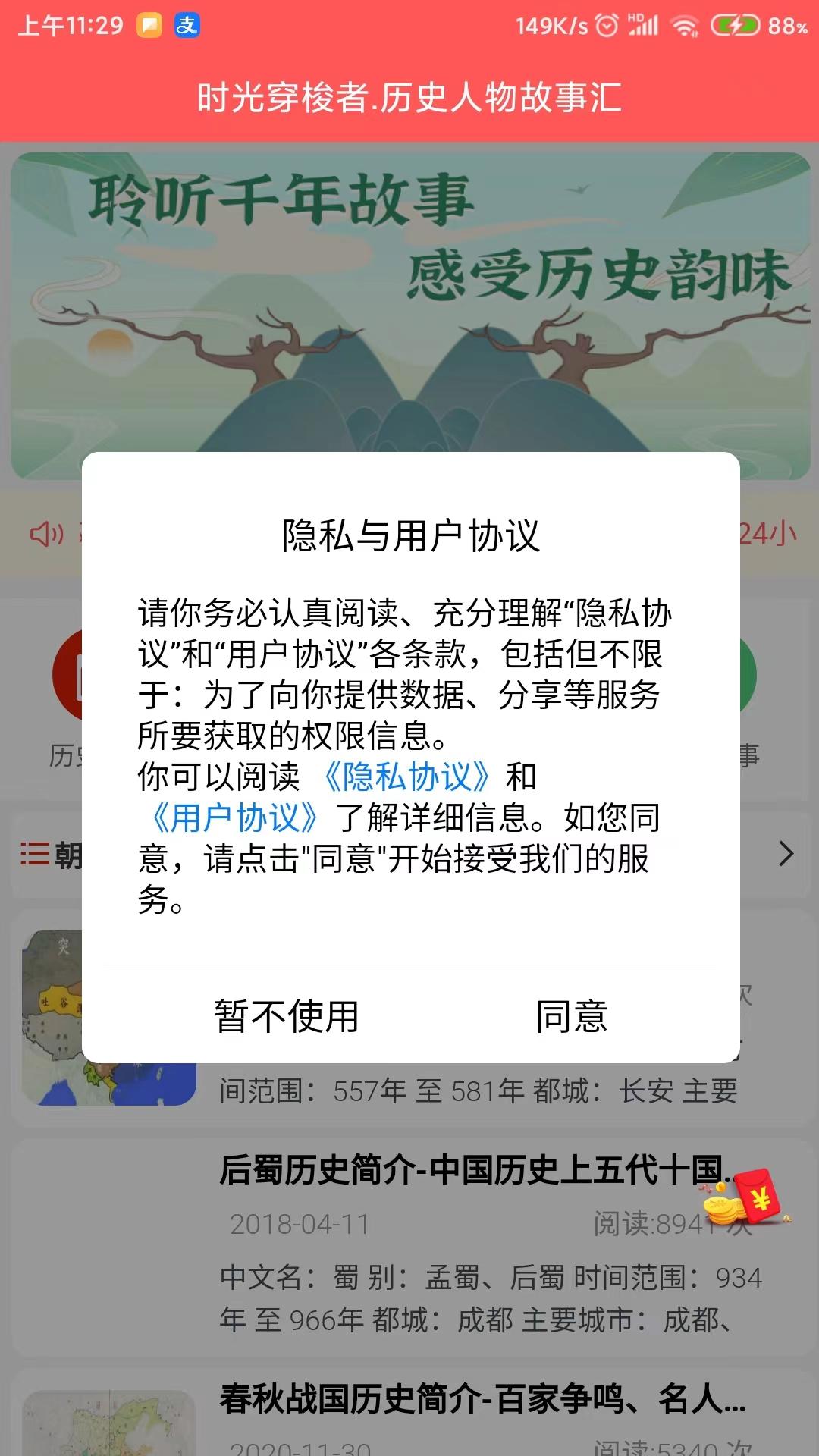 时光穿梭者 v6.3.3