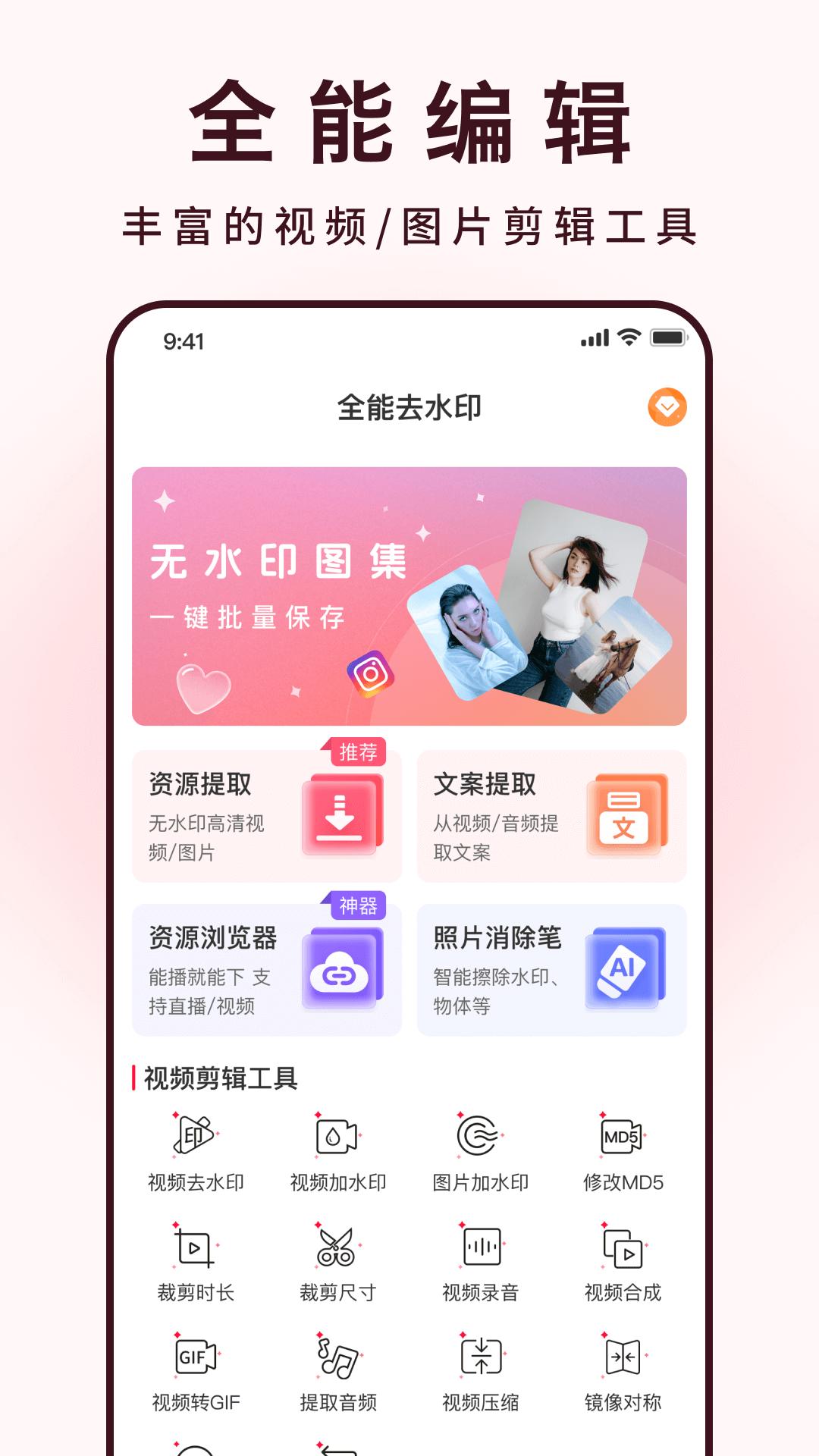 全能去水印 v5.0.2