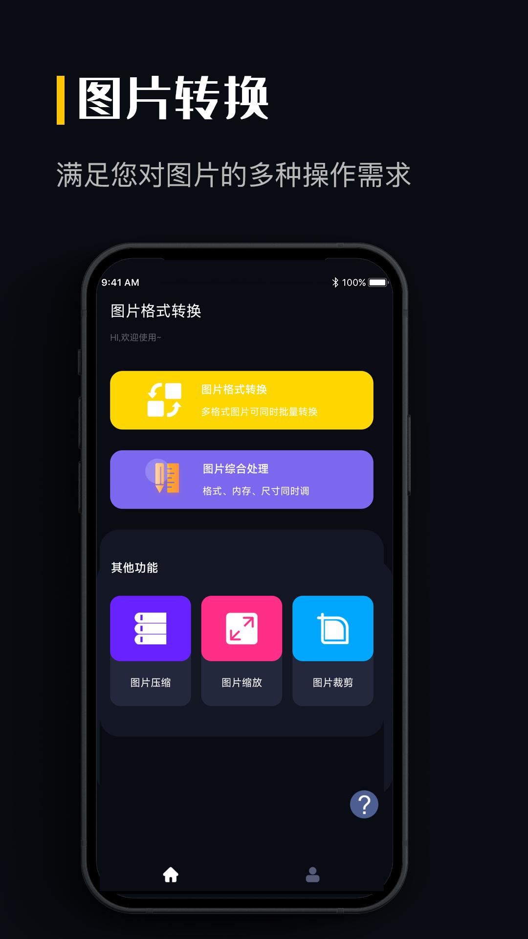 图片格式转换 v5.5.1