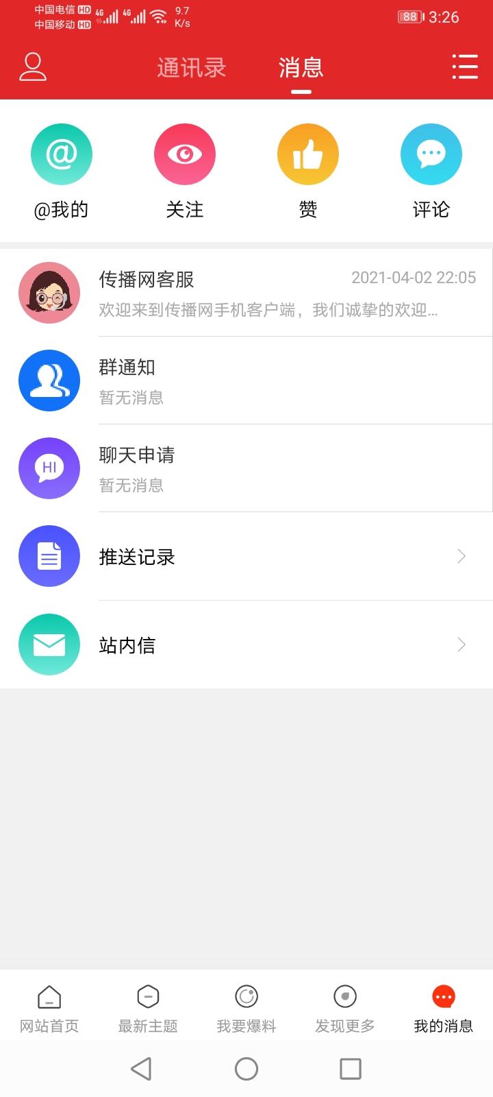 传播网 v6.1.2