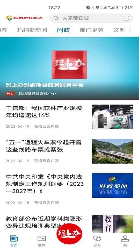 玛纳斯好地方 v5.3.3