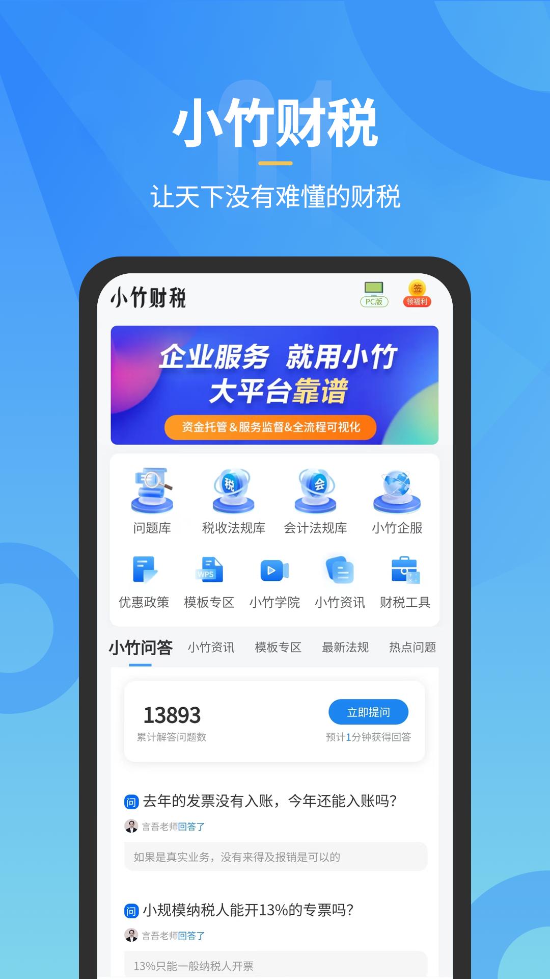 小竹财税 v5.2.3