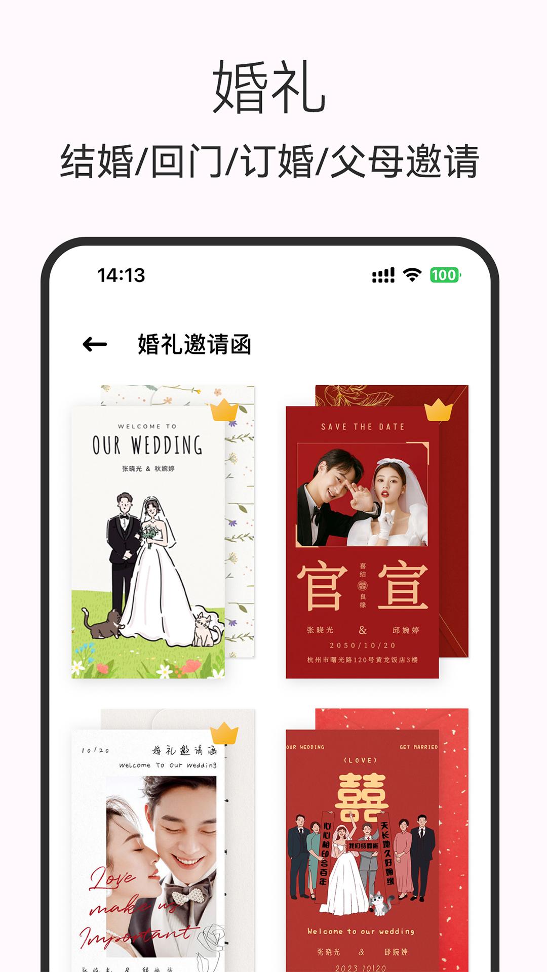 电子请柬制作 v4.0.3