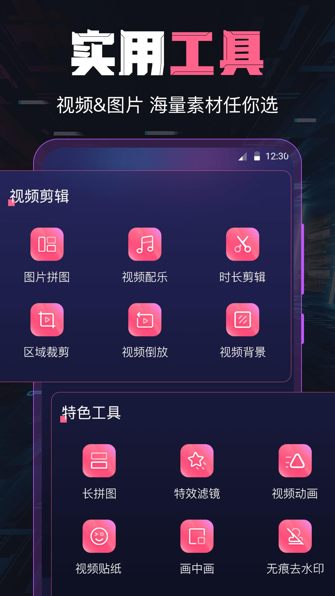 短视频剪辑 v4.2.4