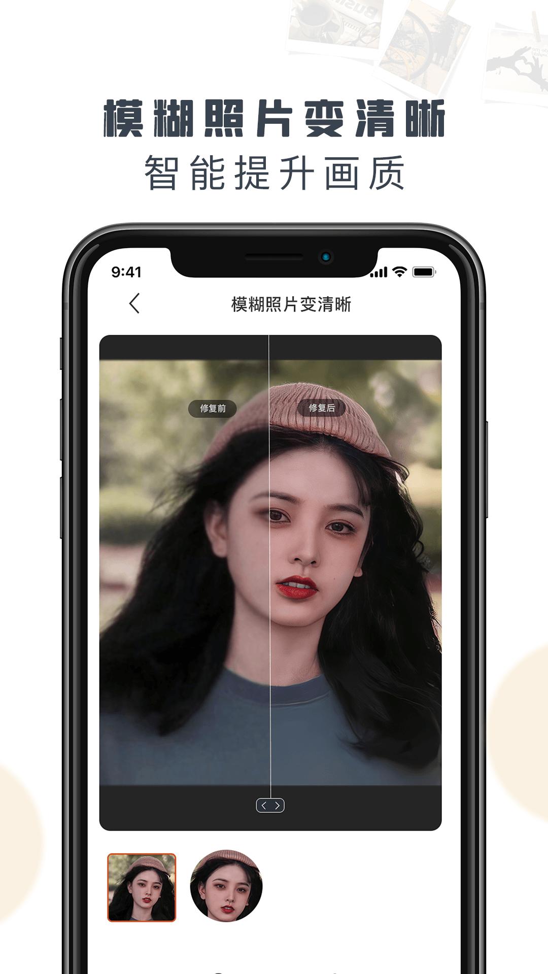 老照片修复精灵 v6.1.1