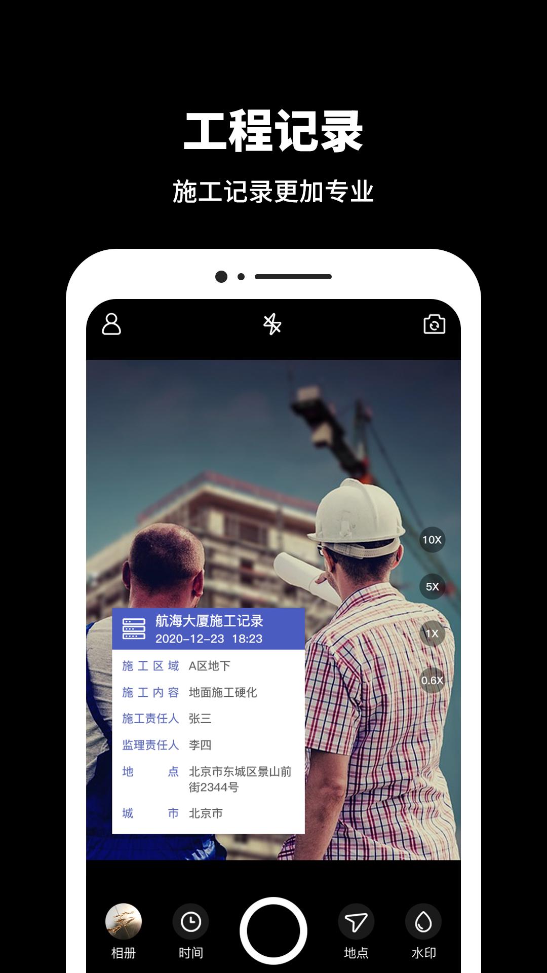 经纬相机 v6.2.4