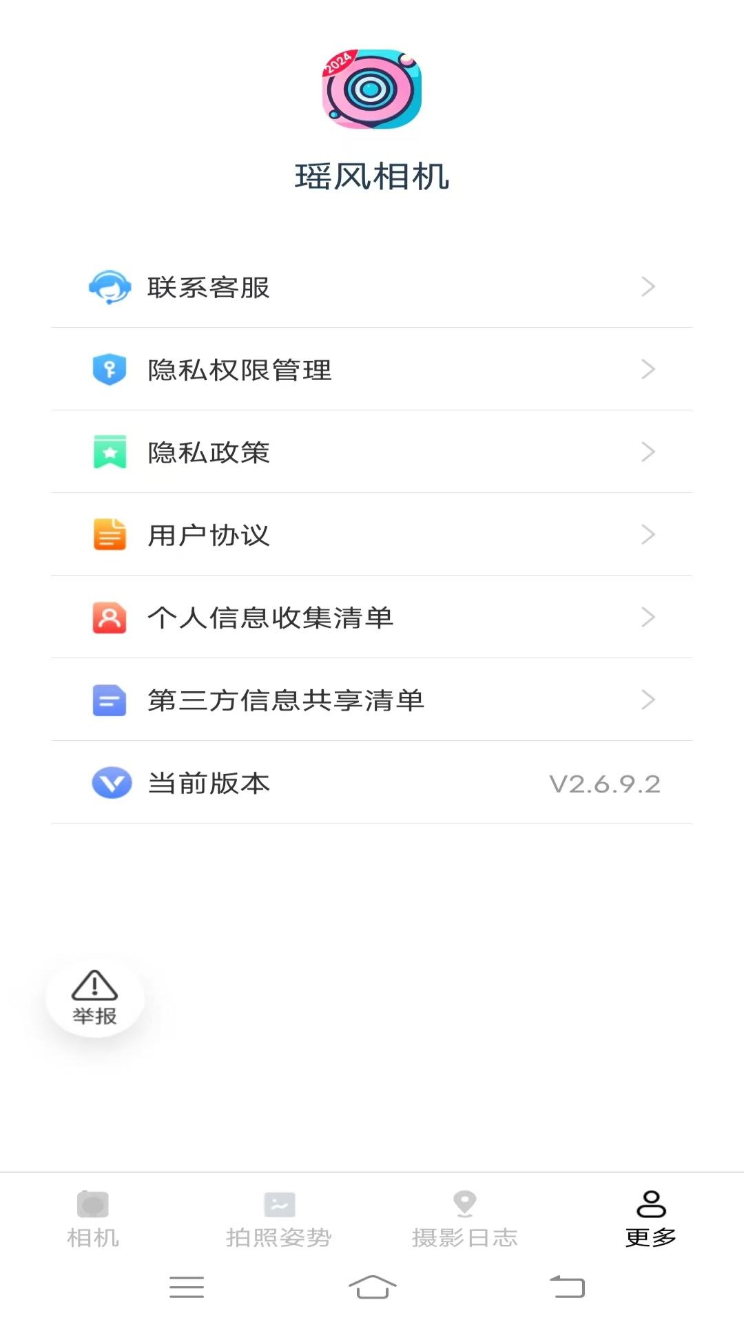 瑶风相机下载介绍图
