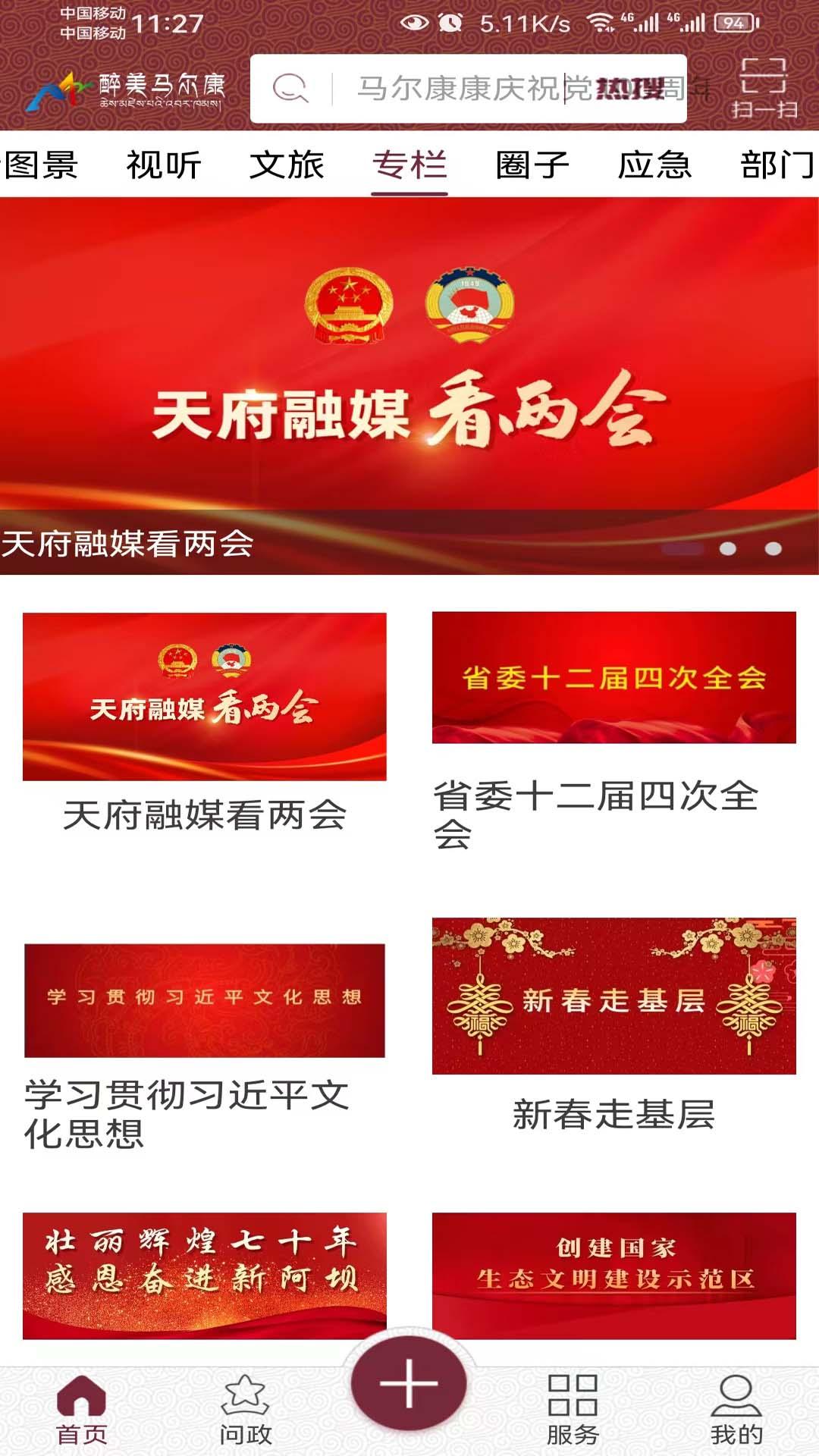 醉美马尔康 v5.4.1