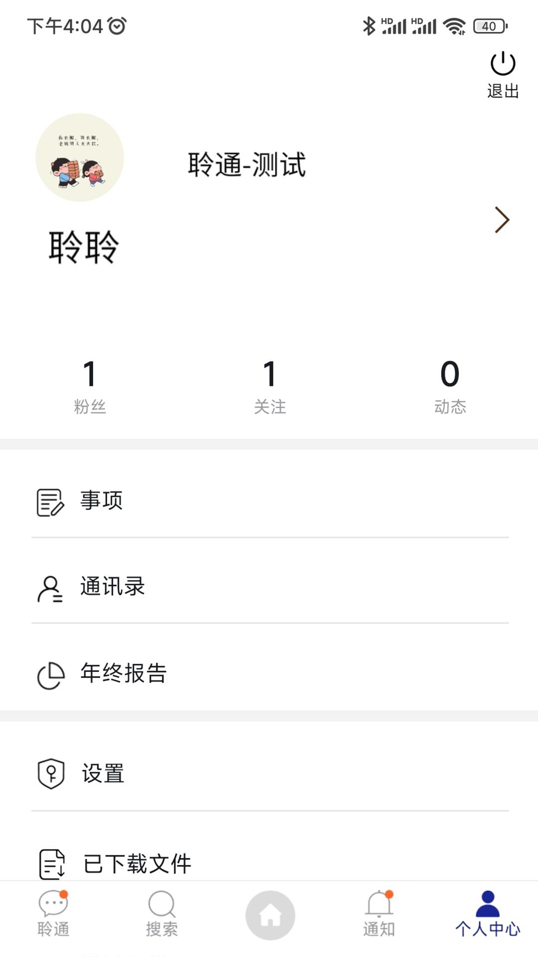 企聆通 v5.5.4