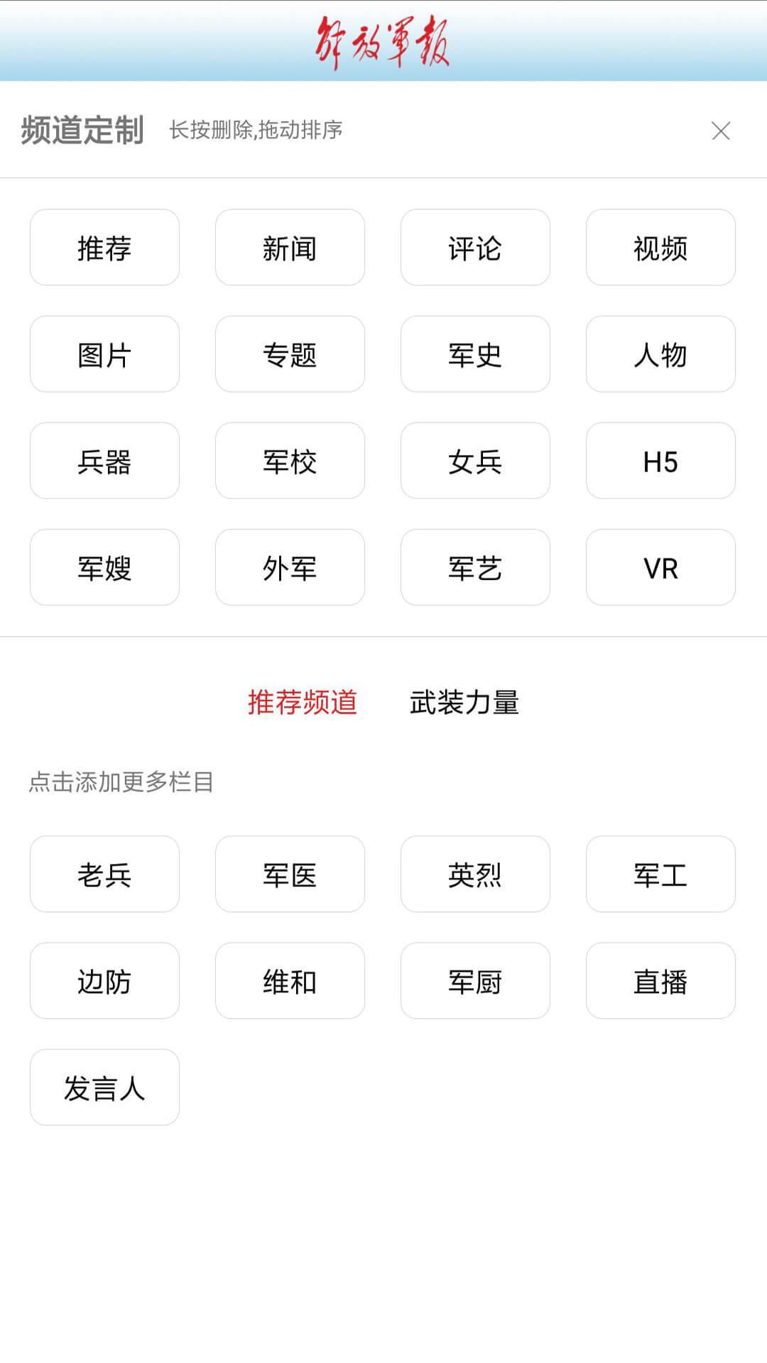 解放军报 v5.3.2