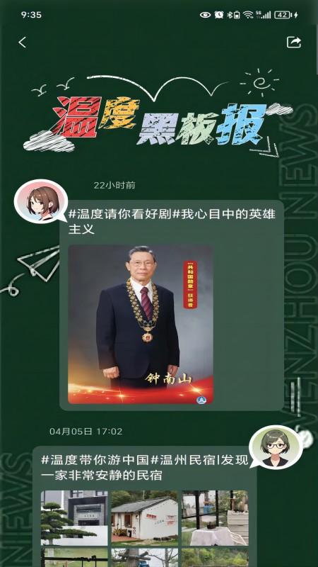 温度新闻 v6.1.2
