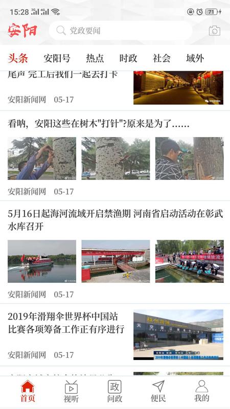 看安阳 v6.1.1