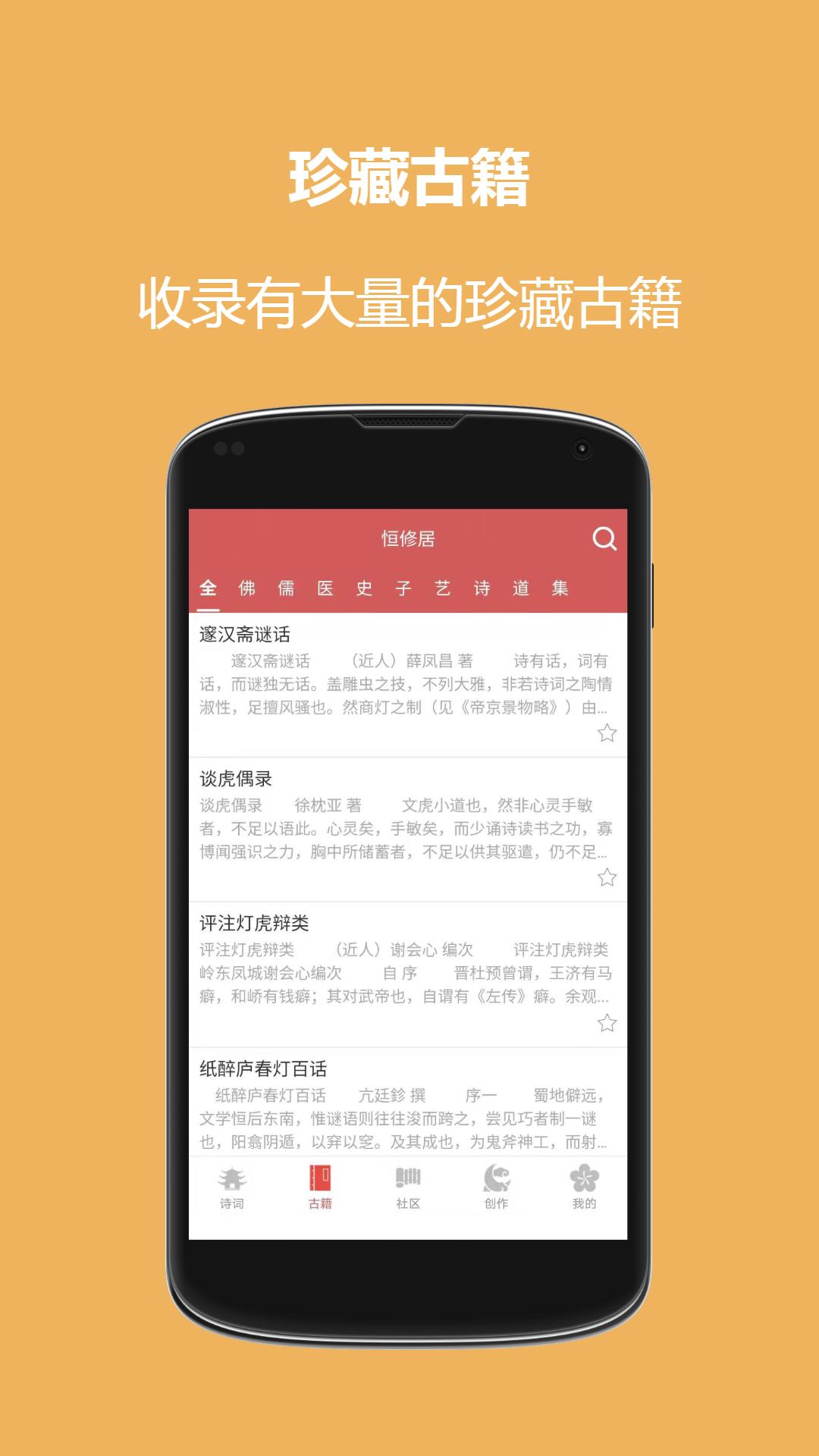 恒修居国学 v6.1.1