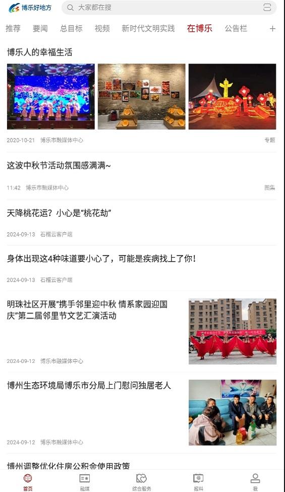 博乐好地方下载介绍图