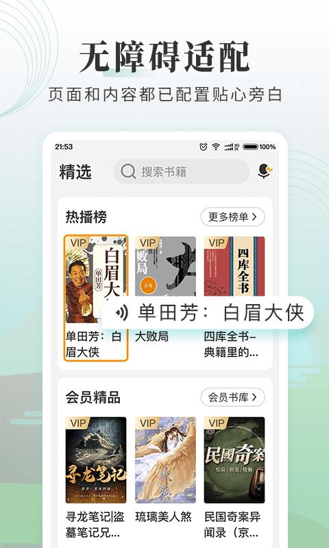 懒人听书大字版 v4.1.3