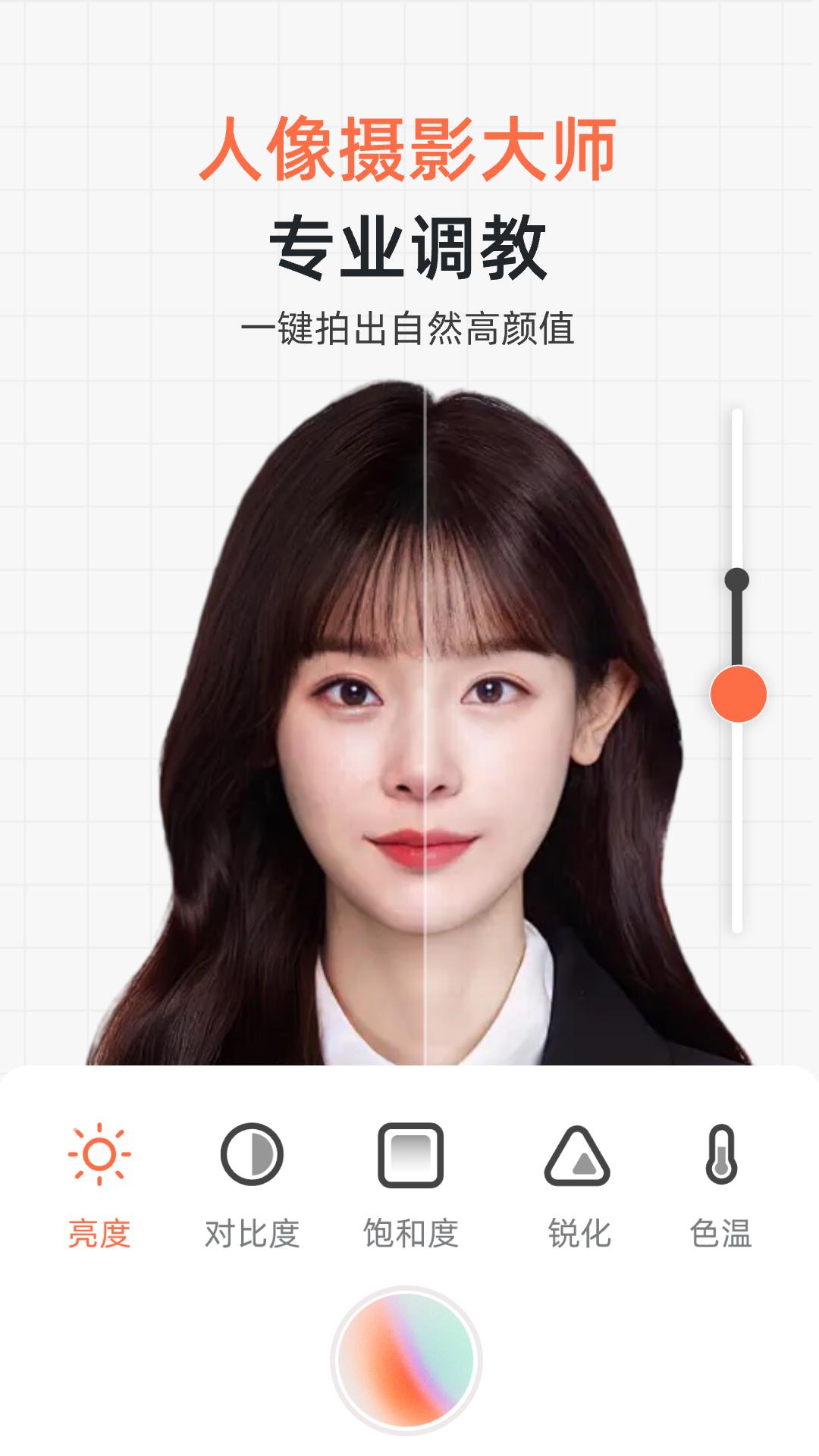 证件照研修社 v4.2.4