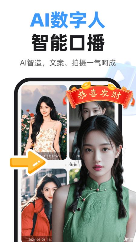 虚拟数字人 v3.3.2