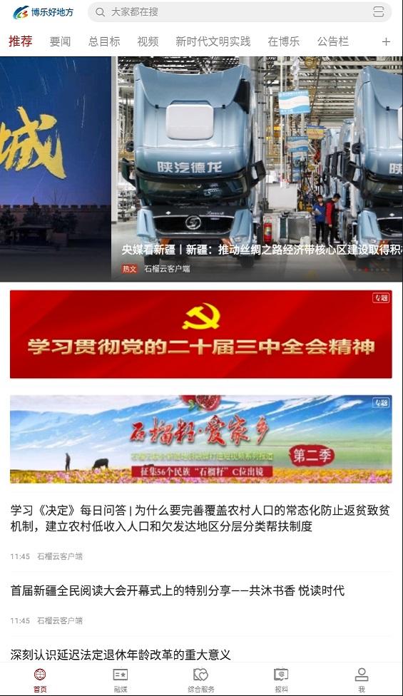 博乐好地方 v5.2.3