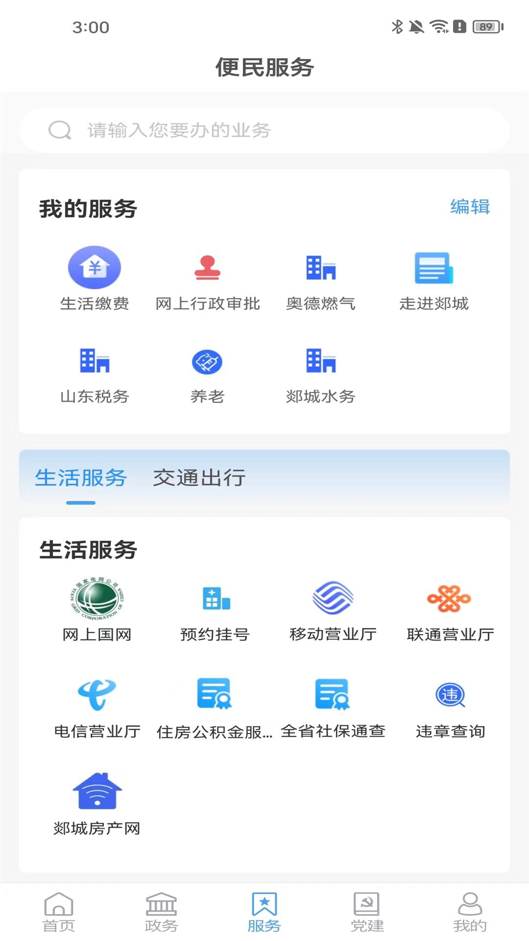 智慧郯城 v6.0.4