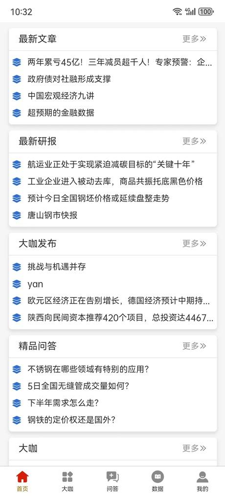 润众商讯 v3.4.2