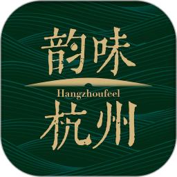 韵味杭州