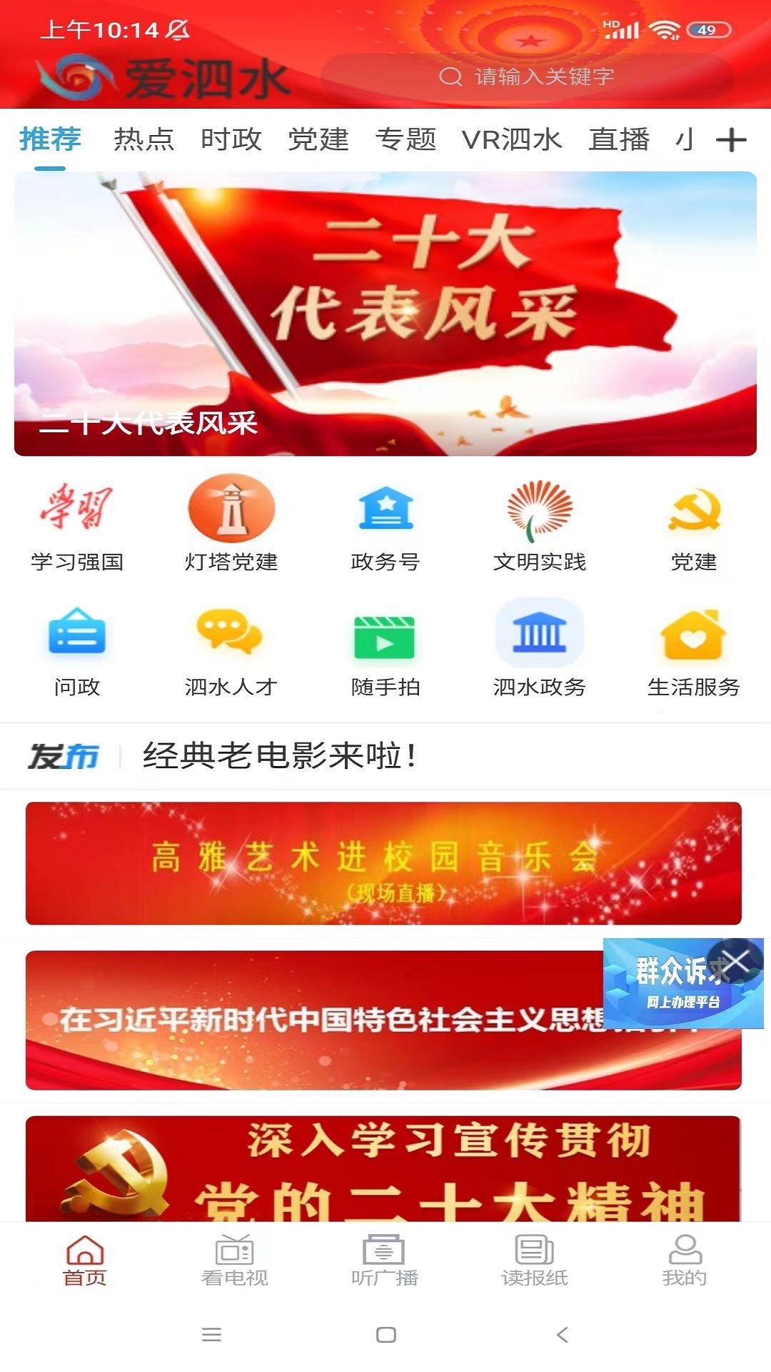 爱泗水 v3.2.2