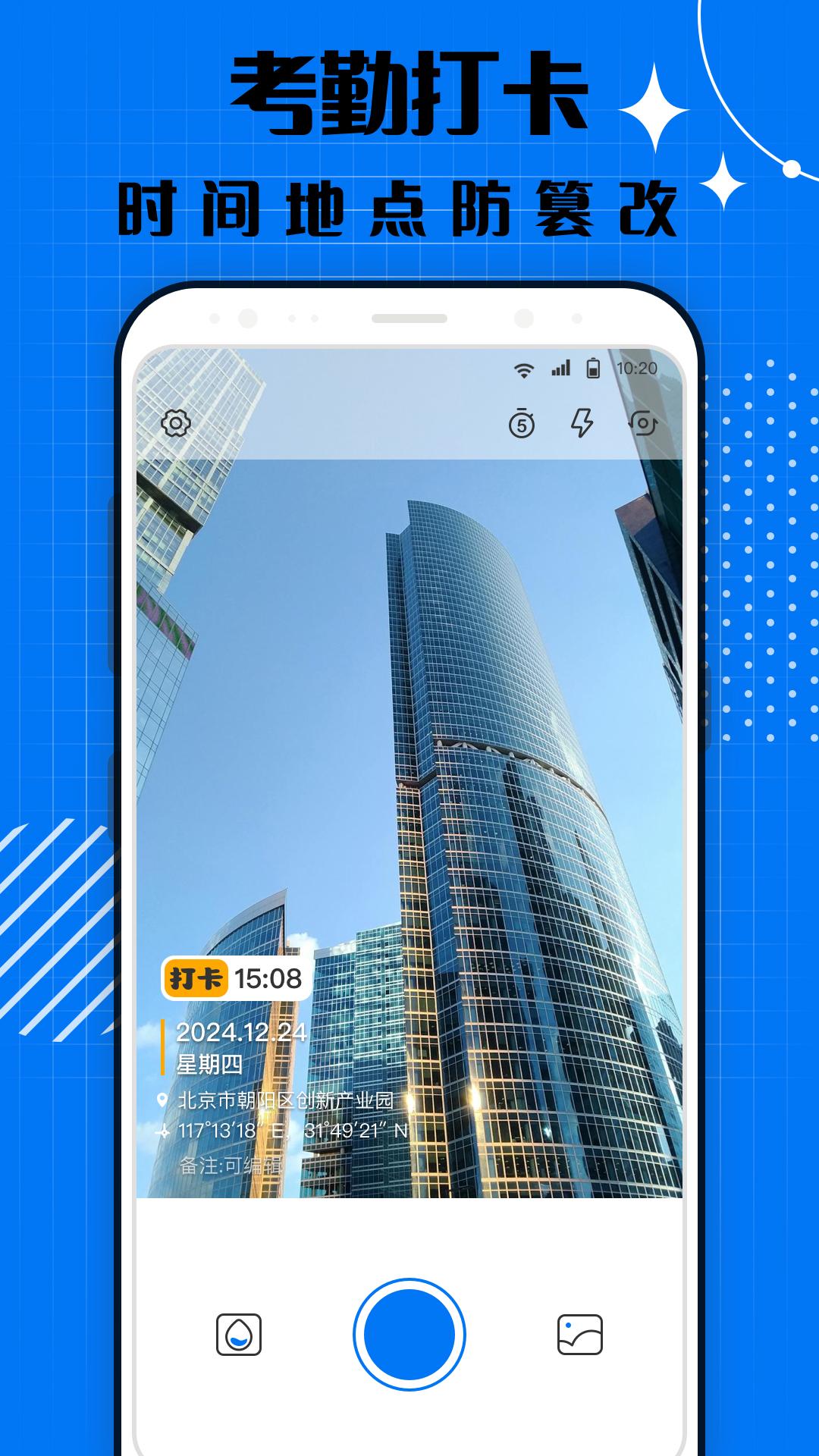 智能打卡水印相机 v3.1.4