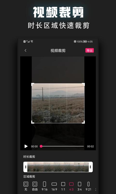 视频裁剪器 v5.5.4
