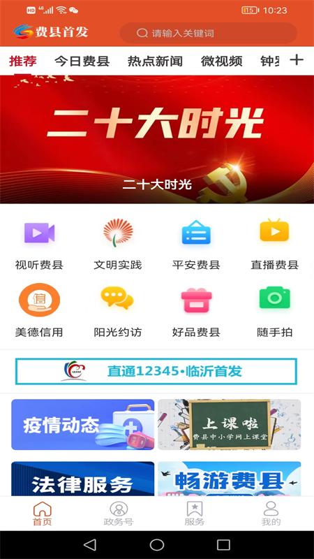 视角费县 v4.0.3