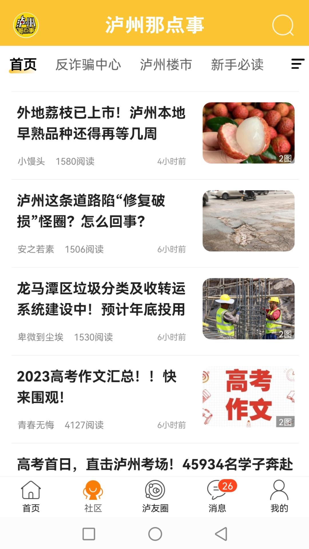 泸州那点事 v6.1.4