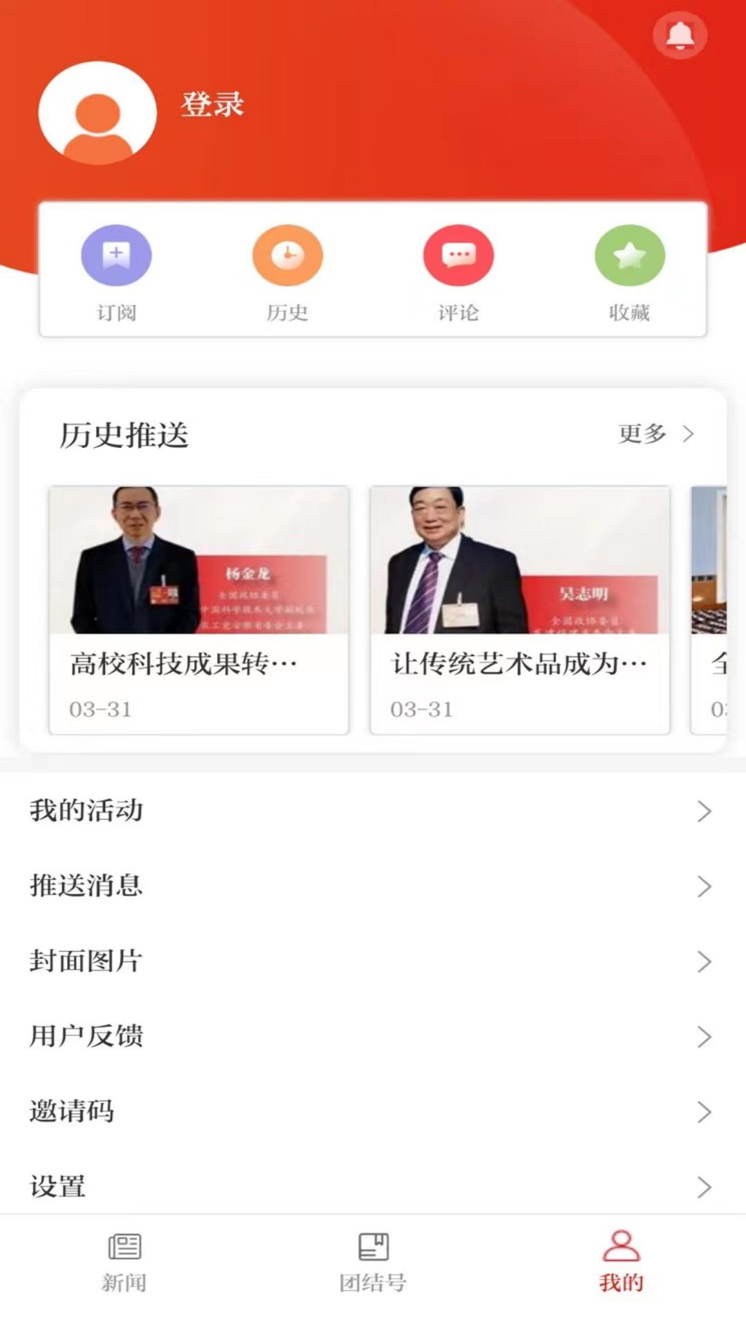 团结e家 v3.2.1