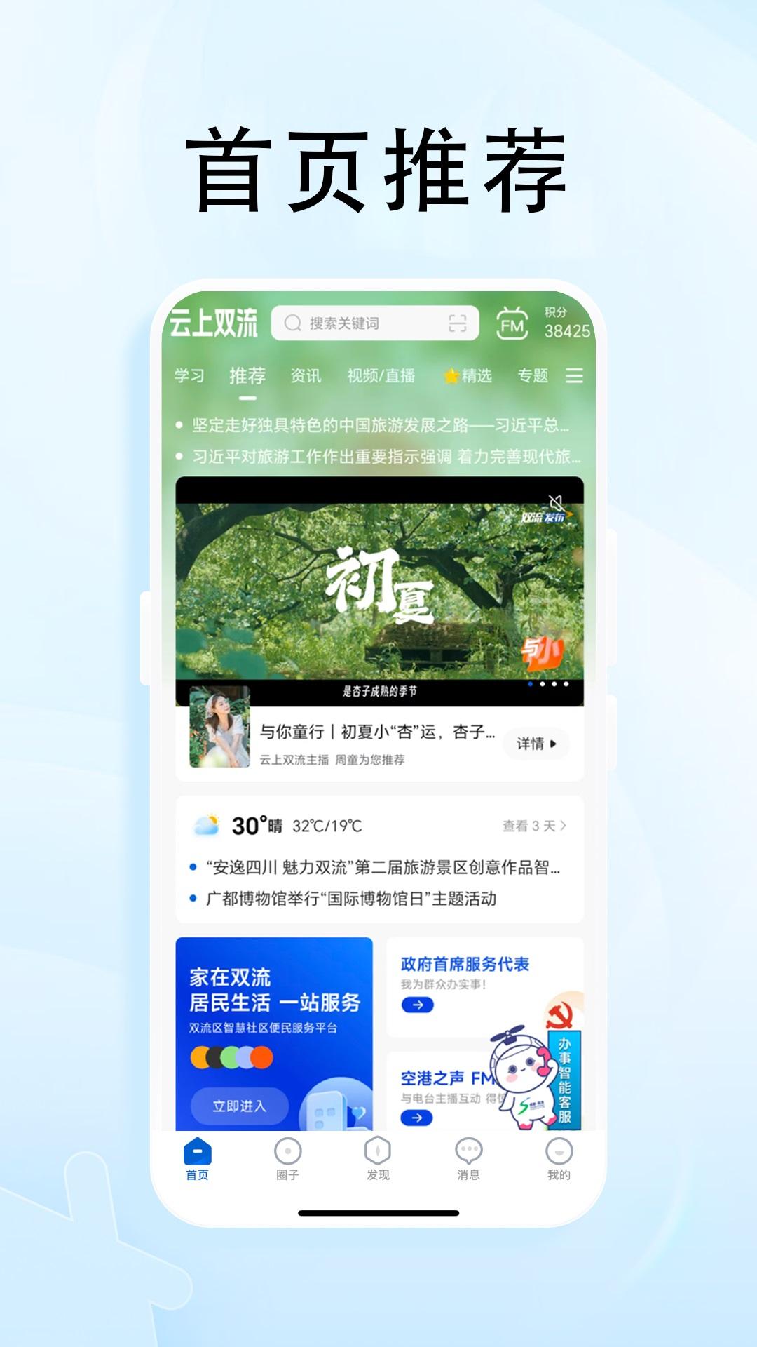云上双流 v6.1.2