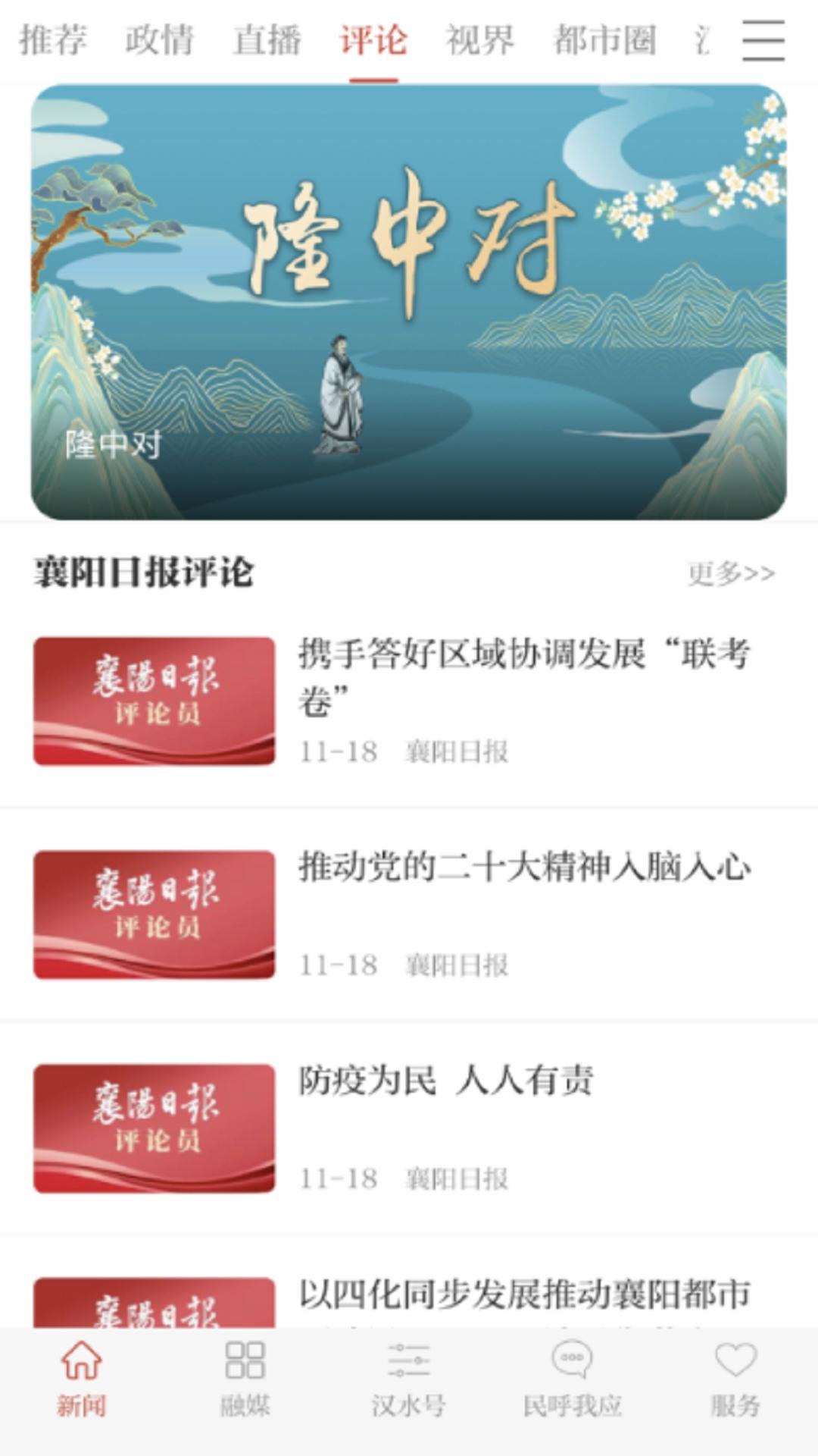 汉水襄阳 v3.4.2